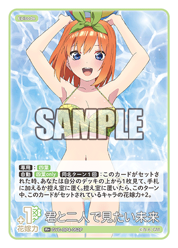 GYC-BP4-052 君と二人で見たい未来 R+