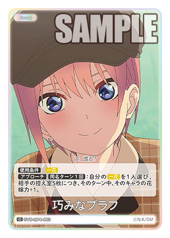 GYC-BP4-063 巧みなブラフ C