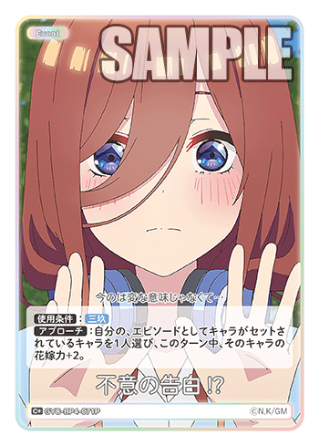 GYC-BP4-071 不意の告白!? C+