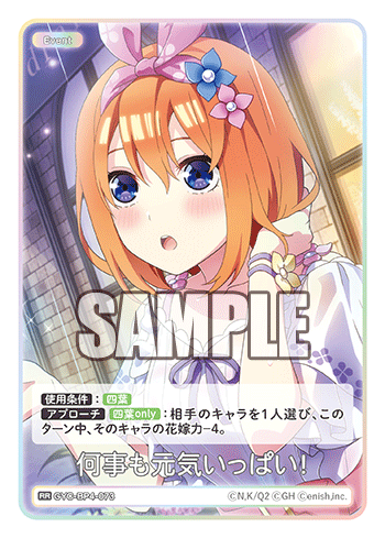 GYC-BP4-073 何事も元気いっぱい! RR