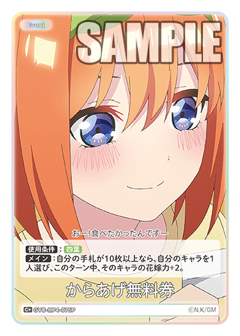 GYC-BP4-075 からあげ無料券 C+