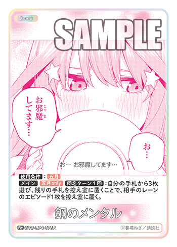 GYC-BP4-078 鋼のメンタル R+