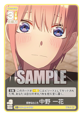 GYC-BP5-008 好きなところ 中野 一花 C+