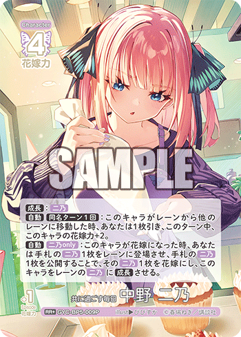 GYC-BP5-009 共に過ごす毎日 中野 二乃 RR+