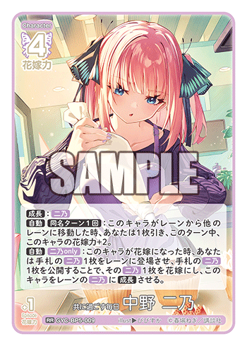 GYC-BP5-009 共に過ごす毎日 中野 二乃 RR