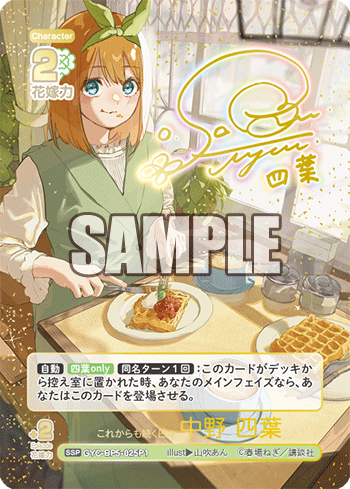 GYC-BP5-025 これからも続く日々 中野 四葉 SSP