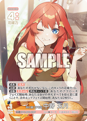 GYC-BP5-030 共に過ごす毎日 中野 五月 RR+