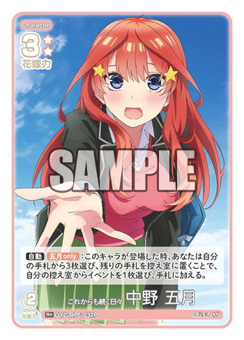 GYC-BP5-032 これからも続く日々 中野 五月 R+