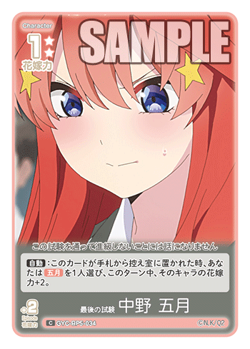 GYC-BP5-034 最後の試験 中野 五月 C