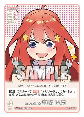 GYC-BP5-036 シェアしましょう 中野 五月 C