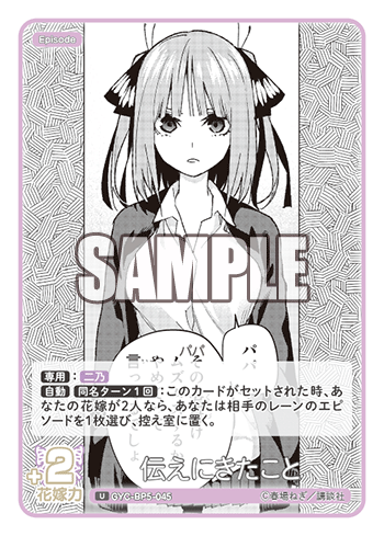 GYC-BP5-045 伝えにきたこと U