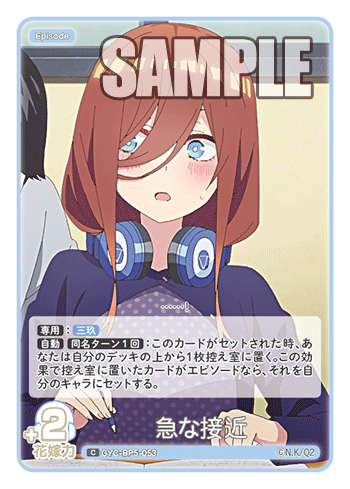 GYC-BP5-053 急な接近 C