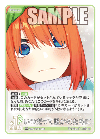 GYC-BP5-055 いつだって誰かのために GR