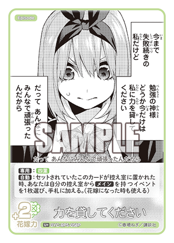 GYC-BP5-058 力を貸してください U+