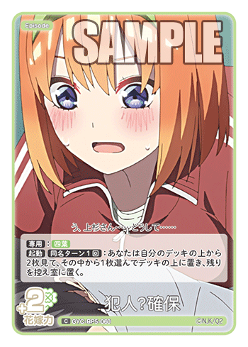 GYC-BP5-060 犯人?確保 C