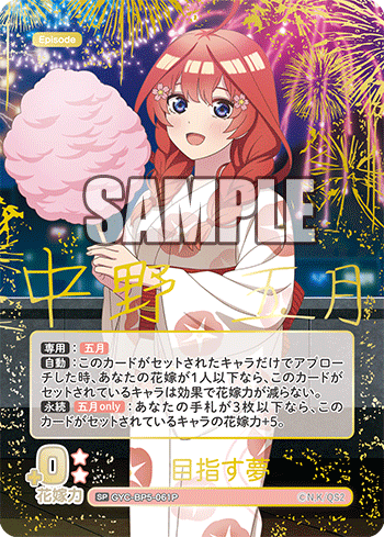 GYC-BP5-061 目指す夢 SP