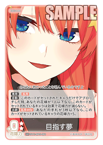 GYC-BP5-061 目指す夢 GR