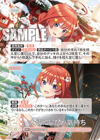 GYC-BP5-079 大切にしたい気持ち RR+