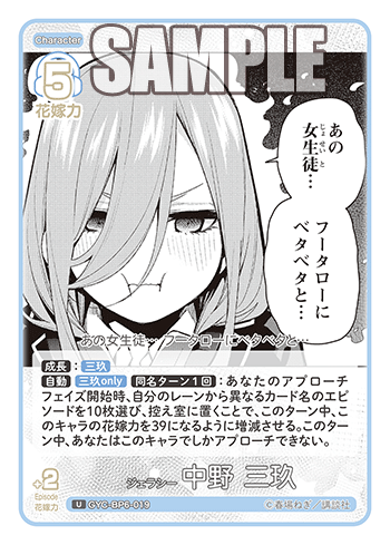 GYC-BP6-019 ジェラシー 中野 三玖 U