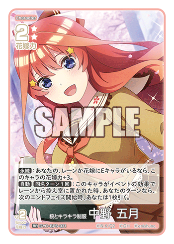 GYC-BP6-031 桜とキラキラ制服 中野 五月 RR