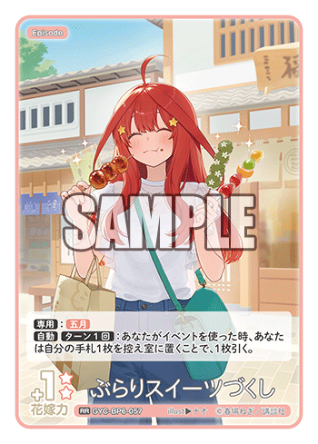 GYC-BP6-057 ぶらりスイーツづくし RR