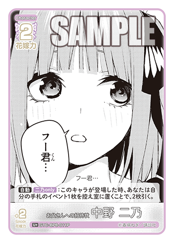 GYC-BP8-011P お父さんへの招待状 中野 二乃 U+