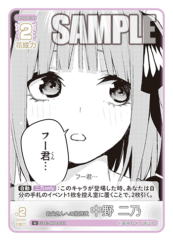 GYC-BP8-011 お父さんへの招待状 中野 二乃 U