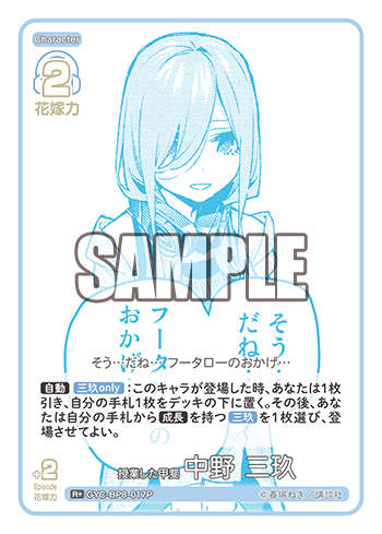 GYC-BP8-017P 授業した甲斐 中野 三玖 R+
