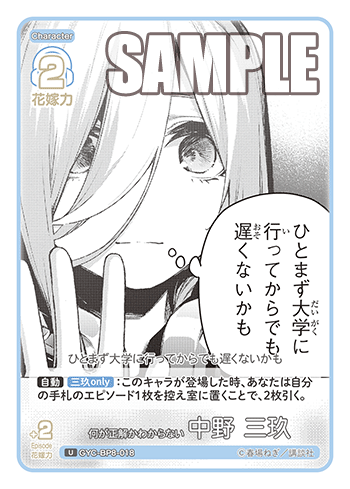 GYC-BP8-018 何が正解かわからない 中野 三玖 U