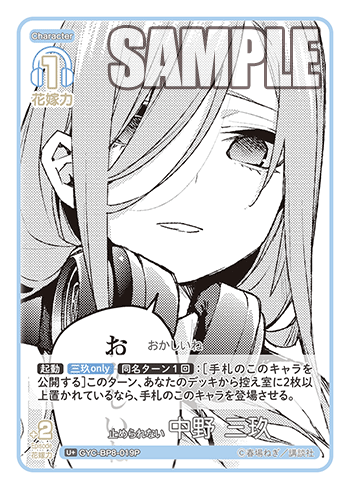 GYC-BP8-019P 止められない 中野 三玖 U+