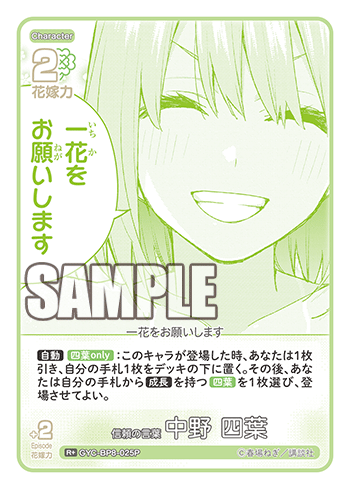 GYC-BP8-025P 信頼の言葉 中野 四葉 R+