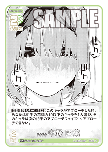 GYC-BP8-026P ドキドキ 中野 四葉 U+