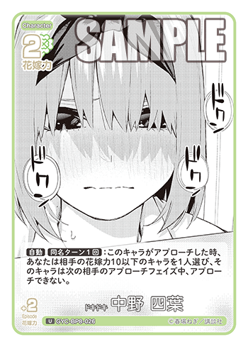 GYC-BP8-026 ドキドキ 中野 四葉 U