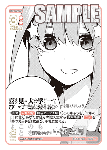 GYC-BP8-033P 優等生のセリフ 中野 五月 U+