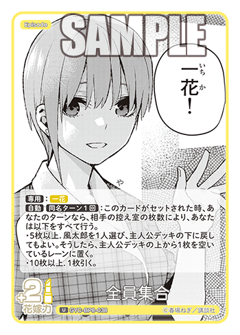 GYC-BP8-038 全員集合 U