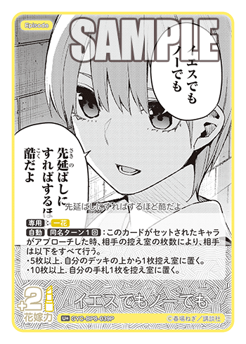 GYC-BP8-039P イエスでもノーでも U+