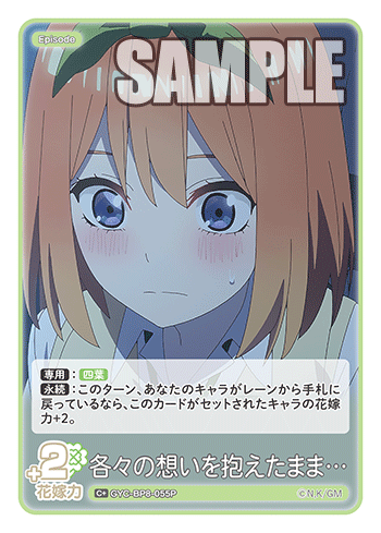 GYC-BP8-055P 各々の想いを抱えたまま… C+