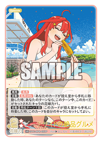 GYC-BP8-057P ビーチサイドの絶品グルメ HR