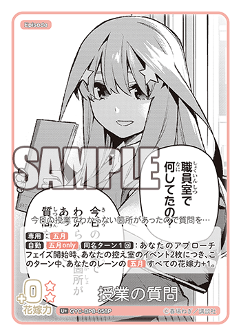 GYC-BP8-058P 授業の質問 U+