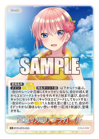 GYC-BP8-064 真夏の海のフラガール R
