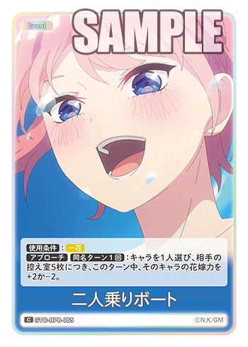 GYC-BP8-065 二人乗りボート C