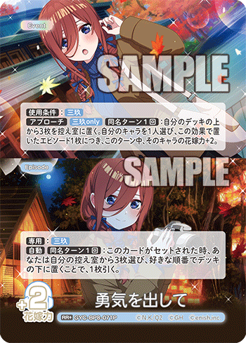 GYC-BP8-071P 勇気を出して RR+