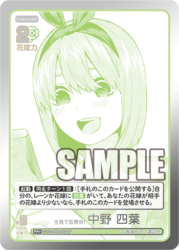 GYC-PR-004 全員で五等分! 中野 四葉 PR+ - トレカの万国