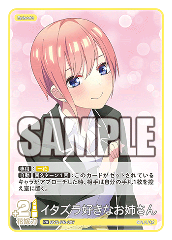 GYC-PR-007 イタズラ好きなお姉さん PR - トレカの万国
