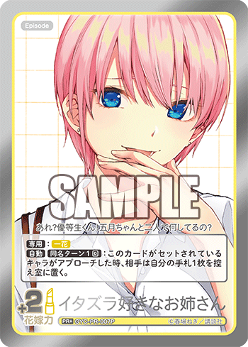 GYC-PR-007 イタズラ好きなお姉さん PR+ - トレカの万国