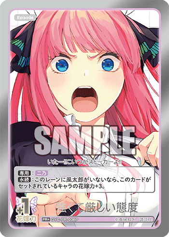 GYC-PR-008 強くて厳しい態度 PR+ - トレカの万国