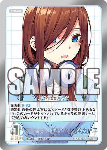 GYC-PR-009 何を考えているのかわからない子 PR+ - トレカの万国