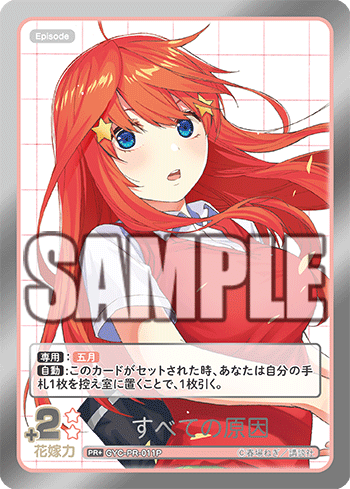 GYC-PR-011 すべての原因 PR+ - トレカの万国