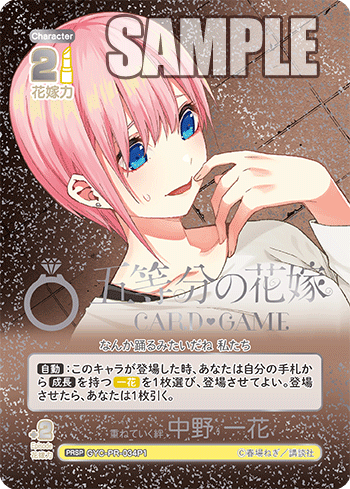GYC-PR-034P1 重ねていく絆 中野 一花 PRSP