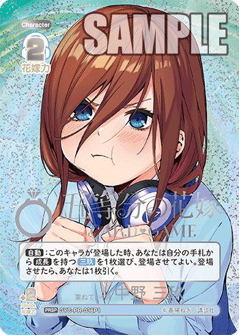 GYC-PR-036P1 重ねていく絆 中野 三玖 PRSP